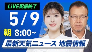 ウェザーニュースの配信のサムネイル画像