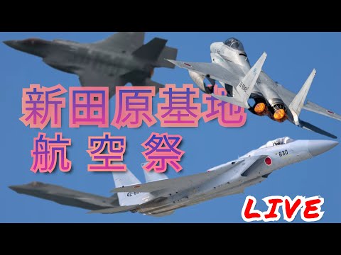 JASDF 新田原基地航空祭2024 ライブ配信 機動飛行等【ウーツー