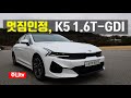 풀체인지 K5, 3세대 신형 K5 1.6 가솔린 터보 시승기, 2021 Kia Optima 1.6 T-GDI Test Drive, review pov seoul