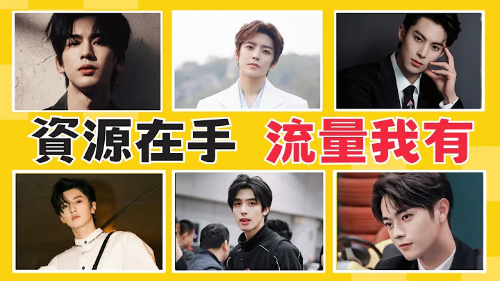 95后小生谁是狠角色？侯明昊王鹤棣资源令人称羡，陈哲远张凌赫也不差，他们是娱乐圈的天之骄子 - 天天要闻