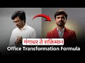 Office मध्ये गंगाधर आहात? शक्तिमान बनण्याचा Formula! | @AvinashChate