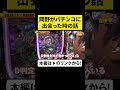 岡野がパチンコに出会った頃! #岡野陽一 #誰トク!? #shorts #アロウズスクリーン