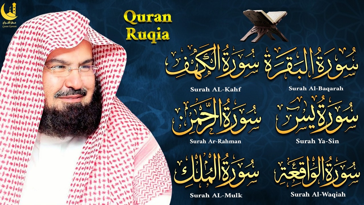 رقية البيت طاردة الشياطين | سورة الفاتحة البقرة الكهف يس الواقعة الرحمن الملك الصافات الدخان الجن