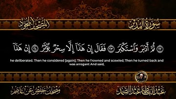 74 - سورة المدثر كاملة الشيخ عبد الباسط عبد الصمد | Surah Al-Muddaththir