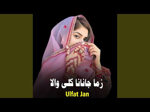 Zama Janana Kali Wala 