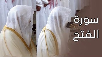 سورة الفتح | المصحف الصوتي والمرئي من صلاتي التراويح والتهجد بالمسجد النبوي لعام 1445هـ.