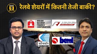 IRFC Stock, RVNL Share, BEML, IRCON Share, IRCTC, CONTAINER CORP किस पर लगाएं दांव? Stocks To Buy