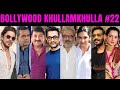 Bollywood Khullam Khulla 22 ￼| KRK | #bollywoodnews #bollywoodgossips #krkreview #srk #ipl2024 #krk