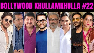 Bollywood Khullam Khulla 22 ￼| KRK | #bollywoodnews #bollywoodgossips #krkreview #srk #ipl2024 #krk