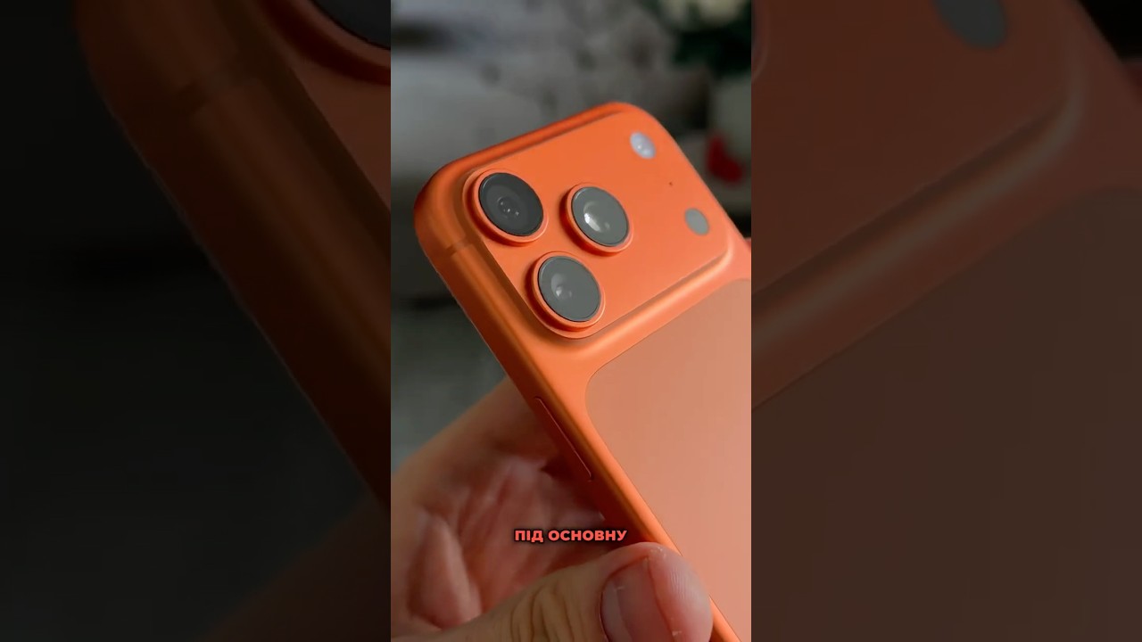 iPhone 17 Pro Cosmic Orange розпаковка: перші враження 