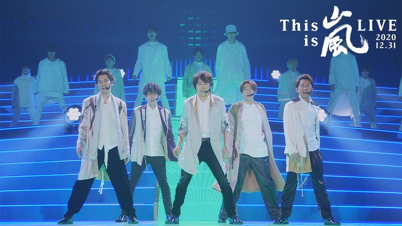 嵐最新ライブ This Is 嵐 Live Do You など高画質映像youtube続々公開 これぞ嵐 って感じでたまらん 5人が並ぶ姿 正に夢の布陣 最強 オタ女