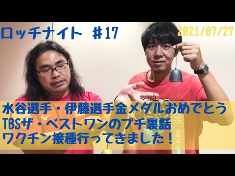 【#17】水谷隼選手・伊藤美誠選手金メダルおめでとう、TBSザ・ベストワンプチ裏話、単独タイトル候補一覧、ワクチン接種1回目済、未来型スニーカー、美しい音色のお土産