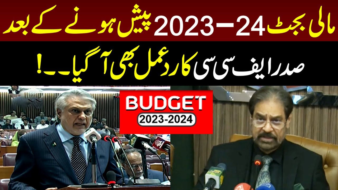 Budget 2023 24 Paish Honay Kay Bad Sadar FCC Ka Bara Ailna 9 June keyboard-meaning-in-hindi-keyboard-ka-matlab-kya-hota-hai-word