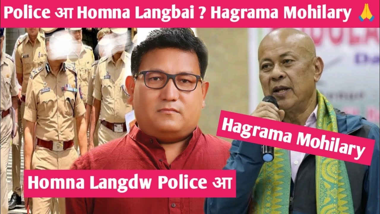 Police आ Homna Langbai ? Hagrama Mohilary 🙏
