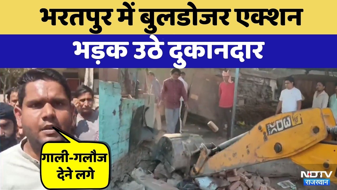Bharatpur Bulldozer Action:Municipal Council पर भड़के व्यापारी | Rajasthan Top News | Viral Video