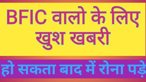 BFIC लेटेस्ट अपडेट |BFIC LIVE WITHDRAWAL PROCESS #bfic