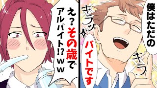 【漫画】「良い歳してコンビニバイトww」失礼すぎる客に毎日粘着されていた先輩。先輩はそれを華麗に受け流していたが、ある日...