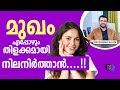 1527: മുഖം ചെറുപ്പമാക്കാൻ ഈ വഴികൾ തീർച്ചയായും സഹായിക്കാം | How to get glowing skin?