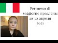Вид на жительство в Италии продлили до 30 апреля 2021 года.#адвокатвиталии #законыиталии #пермессо