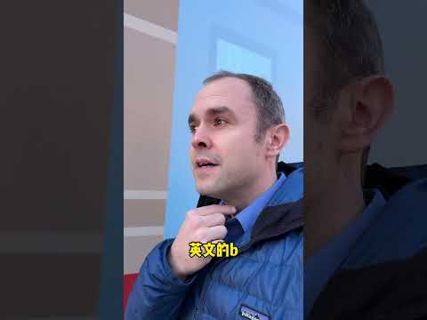 中文的“b”和英文的“b”，你能听出区别吗？ #英文发音 #英语口语 #英语学习