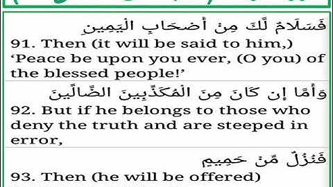 سورة الواقعة الايات من 91 الى 93