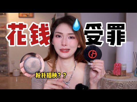 大牌彩妆价格大跳水！捡漏还是踩雷？！月度红黑榜