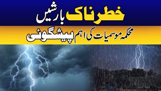 Lahore Alert!! Chance of dangerous rain today  - Weather Latest Updates | City 42