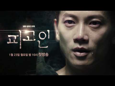 SBS [피고인] - 23일(월) 예고