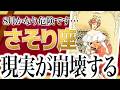【8月はヤバい】さそり座さんにこれから起きる展開に鳥肌が立ちました..... watari先生