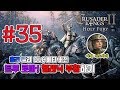 크루세이더 킹즈2 홀리 퓨리 (Holy Fury) 베타 플레이 | 트루 로마! 헬레닉 부활하기 #35