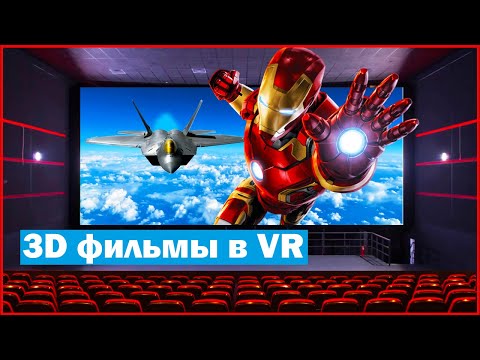 Видео: Могу ли я смотреть фильмы в гарнитуре VR?