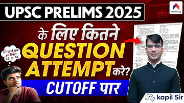 How many MCQs to attempt in UPSC Prelims 2025 to clear cutoff? | UPSC Prelims 2025 Strategy