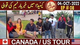 Khabarhar with Aftab Iqbal | Canada Special | Niagara Falls | 04 October 2022 | EP 08 | GWAI