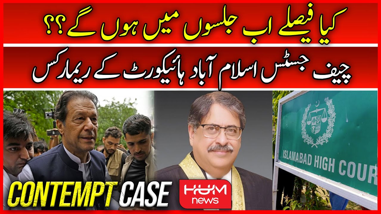🛑Imran Khan Contempt Case Latest Update | Islamabad High Court | Imran Khan Case | Female Judge