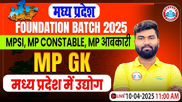 MPGK | मध्य प्रदेश में उद्योग | MPSI, MP Police Constable, MP Abkari & All MP Exams