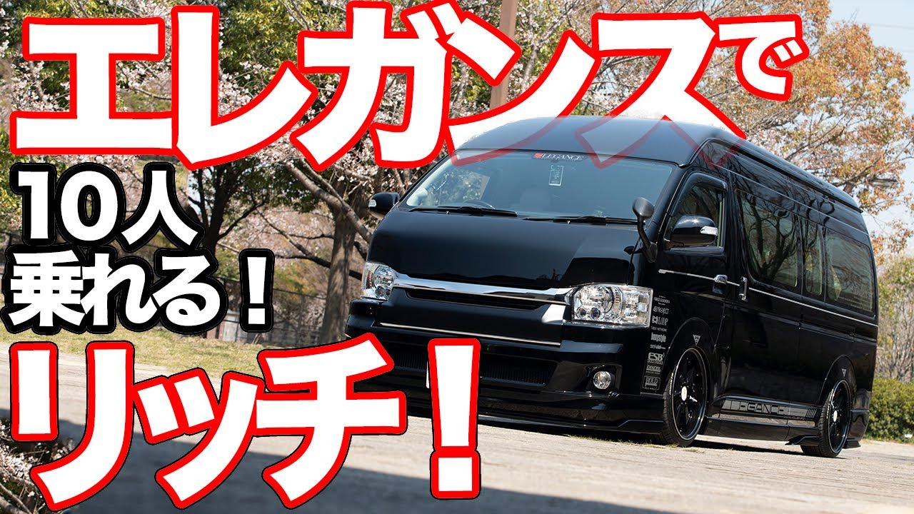 まるでファーストクラス 500万円で買える贅沢すぎるハイエース Youtube