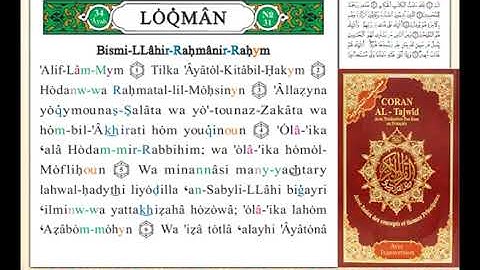 ختمة من مصحف التجويد باللغة الفرنسية الصفحة رقم 411