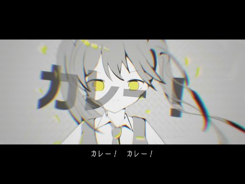GYU P-『カレーへの華麗な復讐 / 初音ミク』【オリジナルMV】