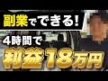 知らなければ損！超絶時短仕入れ！軽自動車でもサクサク回収【家電せどり】【副業】