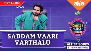 Saddam Vaari Varthalu  | Comedy Stock Exchange All Epiosdes Streaming Now | Anil Ravipudi