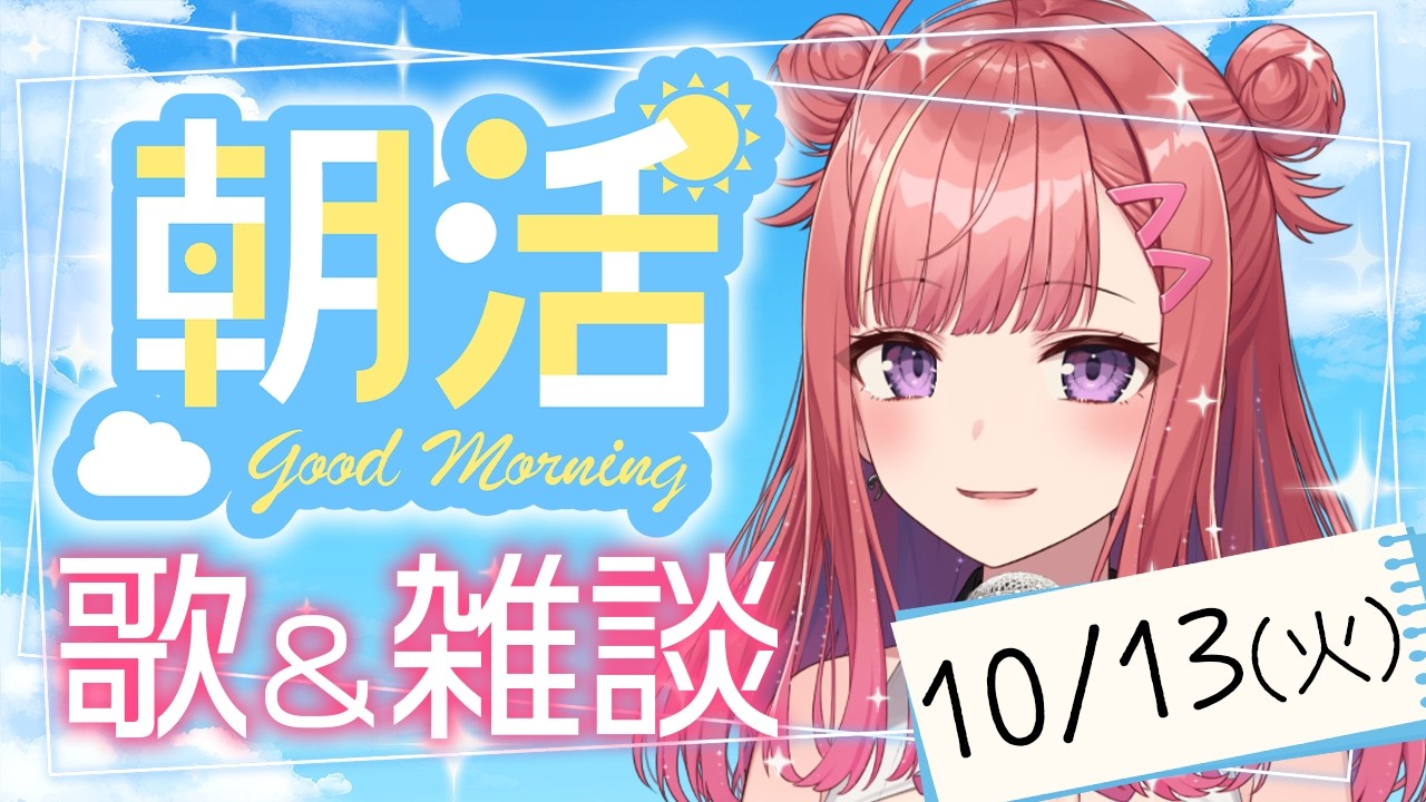 縦型☀朝から元気の出る歌&雑談!【 #朝活 / #春歌みこと / #VTuber 】