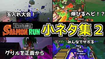 チート サモラン正社員になるとこんなスペシャルが使えます スプラトゥーン２ スプラ２ サーモンラン