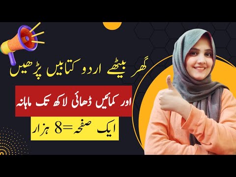 How To Make Money Online By Reading Urdu Books - Online Earning Without Investment - Work From Home