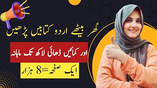 How To Make Money Online By Reading Urdu Books - Online Earning Without Investment - Job Alert 2024 screenshot 4