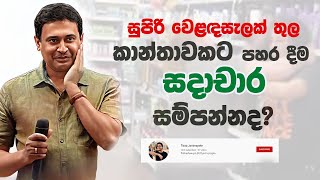 Tissa Jananayake Episode 248