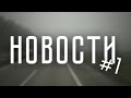 НОВОСТИ#1, Girteka Вильнюс, последние нововведения