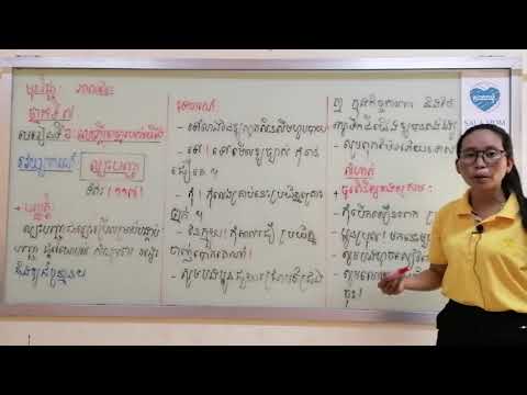 មេរៀនទី៦ : សេចក្ដីប្រាថ្នារបស់យើង វេយ្យាករណ៍ : ល្បះបញ្ជា (ទំព័រ ១១៧)