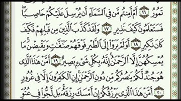 Majed AZamil Surat Almulk HD - سورة الملك بصوت ماجد الزامل