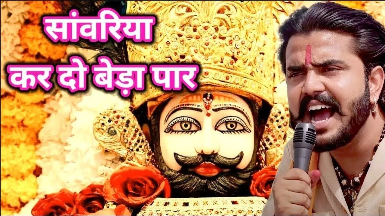 Khatu Shyam Bhajan || सांवरिया करदे बेड़ा पार ||Pitram Sharma||Sunil Sharma|| New Khatu Bhajan(2026)