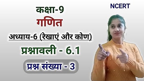 Q3 Ex 6.1 Class 9 | Class 9 Maths Chapter 6 Hindi Medium | Maths IX Ex. 6.1 | Jojas Study | Jyoti